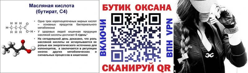 Бутират оксана  Купить закладки  Элиста 